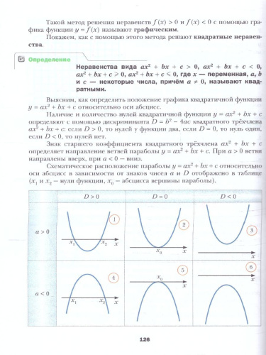 Алгебра 9 класс. Базовый уровень. Учебное пособие. ФГОС