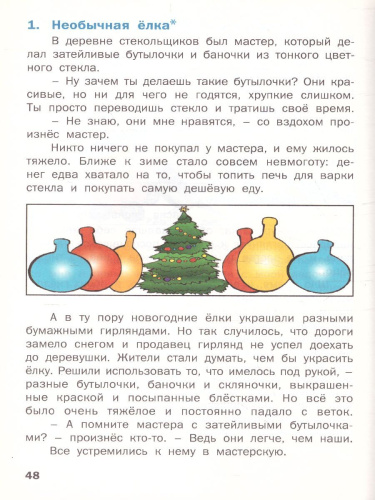 Смысловое чтение 3 класс. Тетрадь-тренажер