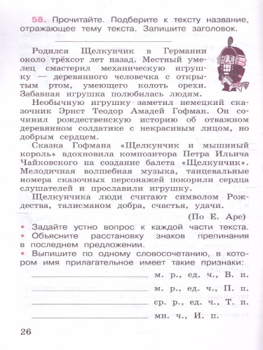 Русский язык 4 класс. Рабочая тетрад в 2-х частях. Часть 2 (ФП2022)