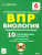 ВПР-2022. Биология 6 класс. 10 тренировочных вариантов. Концентрическая программа