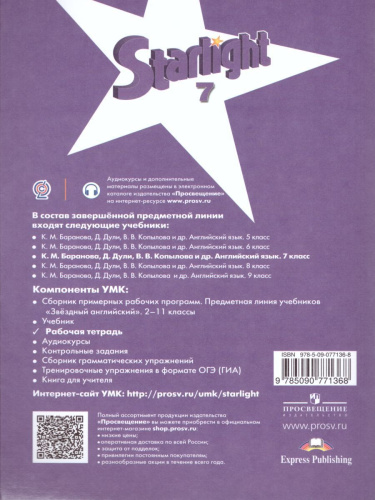 Английский язык 7 класс. Рабочая тетрадь. Звездный английский Starlight. ФГОС