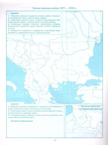 История России 9 класс. Контурные карты. ФГОС (к новому ФПУ)
