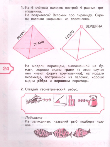 Математика и конструирование 3 класс. Пособие для учащихся. ФГОС. УМК "Школа России"