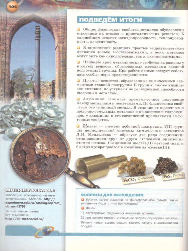 Химия 9 класс. Учебник ФГОС