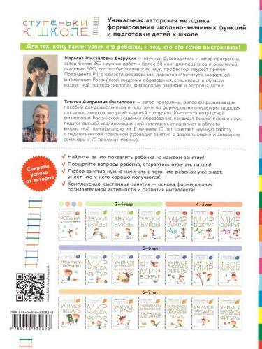 Учимся находить противоположности. Ступеньки к школе