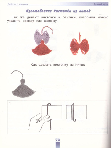 Технология 1 класс. Ручной труд. Учебник для общеобразовательных организаций, реализующих адаптированные основные общеобразовательные программы. ФГОС