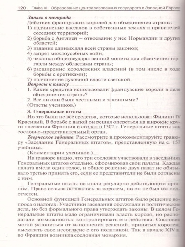 Всеобщая история 6 класс. Средние века. Поурочные разработки