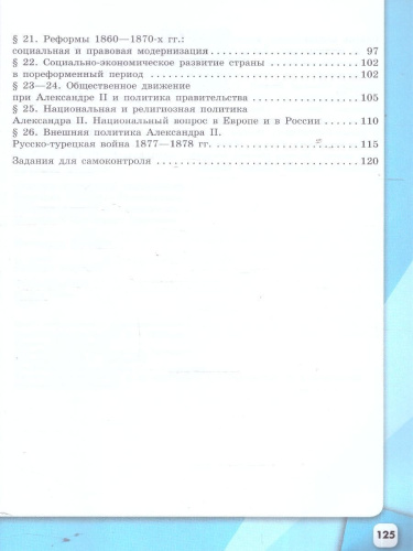 История России 9 класс. Рабочая тетрадь в 2-х частях. Часть 1
