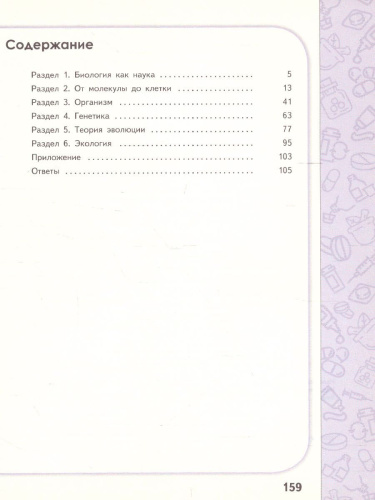 Биология 10-11 класс. Сборник задач и упражнений. Углубленный уровень