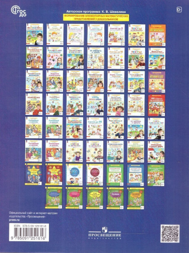 Графические диктанты 5-6 лет. Рабочая тетрадь