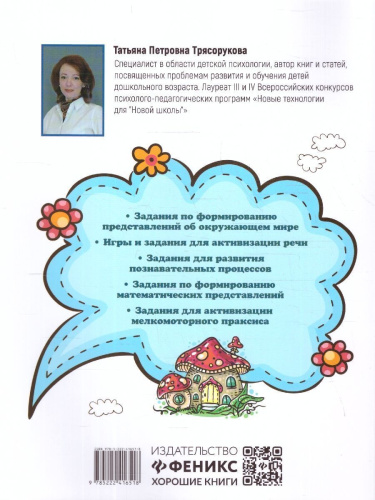 Большая книга игр и заданий для развития ребенка 3+