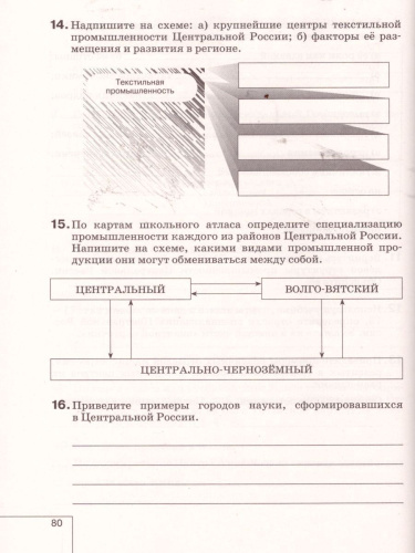 География 9 класс. Население и хозяйство. Рабочая тетрадь с тестовыми заданиями ЕГЭ. Вертикаль