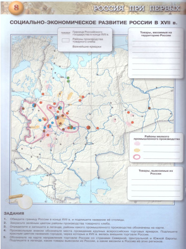 История России 7 класс. Контурные карты (ФП2022). ФГОС