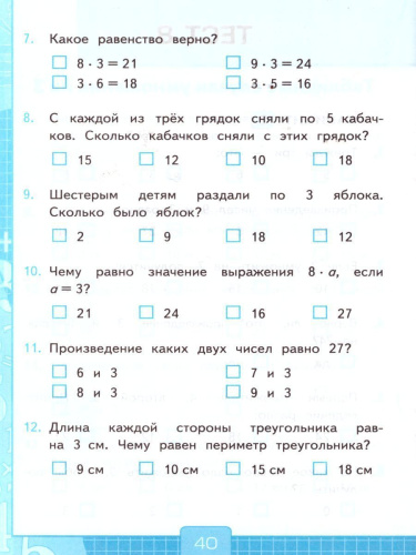 Математика 2 класс. Тесты. Часть 2. ФГОС