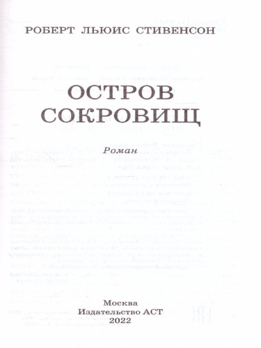 Остров сокровищ. Школьное чтение