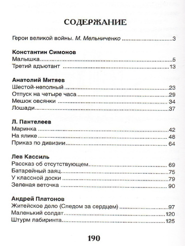 Рассказы о войне Внеклассное чтение