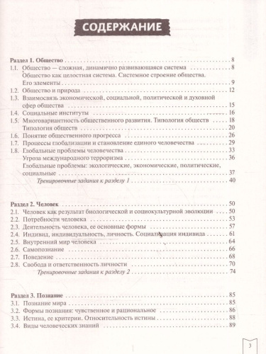 ЕГЭ Обществознание. Практическая подготовка