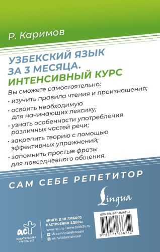 Узбекский язык за 3 месяца. Интенсивный курс