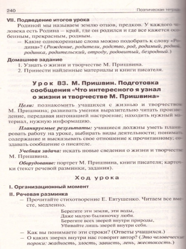 Поурочные разработки по Литературному чтению 3 класс. К УМК Климановой (Школа России). ФГОС