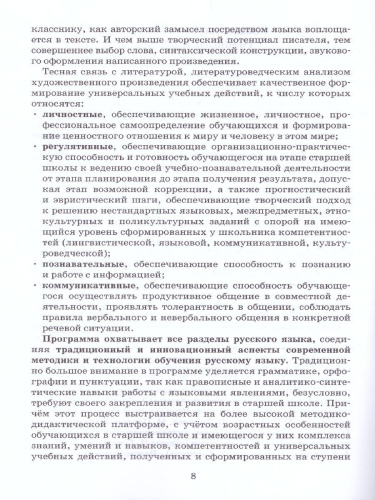 Русский язык 10-11 класс. Базовый уровень. Программа курса