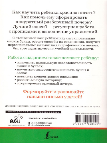С нуля до каллиграфического почерка. Пишу аккуратно и красиво