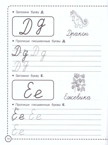 Прописи для подготовки к школе. Прописи для дошколят