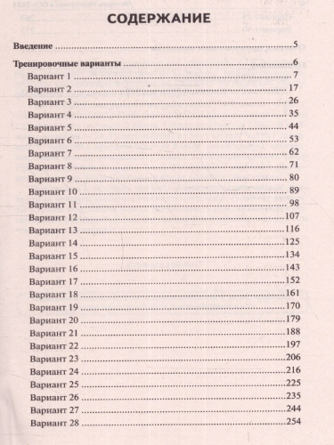 Набор Подготовка к ОГЭ-2023 Русский язык Математика История