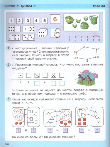 Петерсон Математика 1 кл Ч. 1 Учебник (Обложка интегральная) (Бином)
