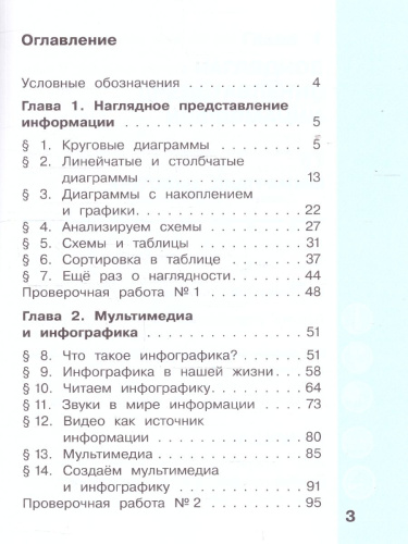 Павлов Информатика. 4 класс. Учебник. В 2 ч.Часть 1(ФП2022)(Просв.)