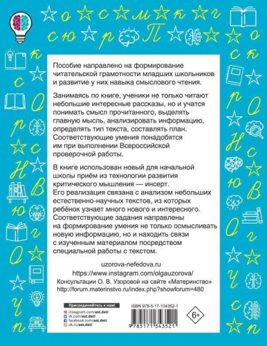 Чтение 1 класс. Работа с текстом
