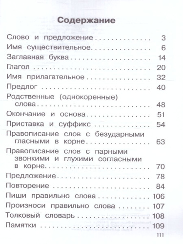 Русский язык 2 класс. Учебное пособие в 2-х частях. Часть 2. РИТМ