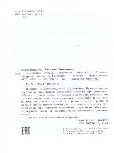 Домовёнок Кузька. Рисунки А. Савченко. Детское чтение