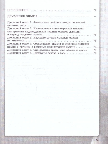 Химия 8 класс. Базовый уровень. Тетрадь для лабораторных опытов и практических работ. ФГОС