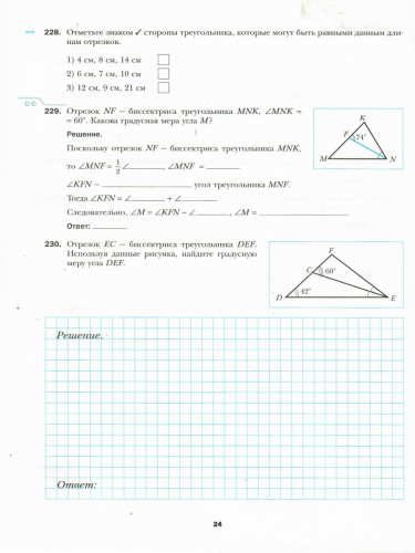 Геометрия 7 класс. Рабочая тетрадь. В 2-х частях. Часть 2. ФГОС