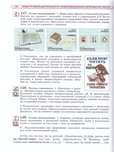 Русский язык 10 класс. Базовый уровень. Учебник