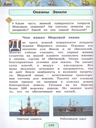 Поглазова Окружающий мир 4кл. Учебник (в 2-х частях) Ч.2 ФГОС (Асс21в.)
