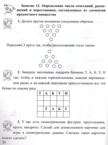 Занимательная комбинаторика для младших школьников. Выпуск 2