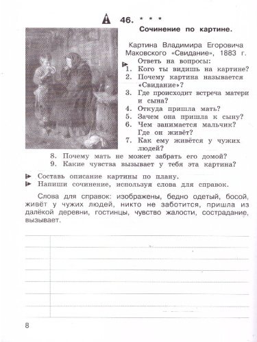 Учимся писать изложение и сочинение 3 класс. Рабочая тетрадь в 2-х частях. ФГОС