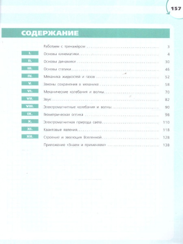 Физика 9 класс. Инженеры будущего. Углублённый уровень. Тетрадь-тренажёр