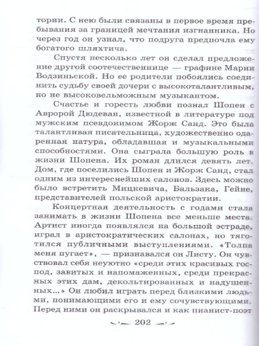 Музыкальная литература. Развитие западноевропейской музыки