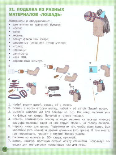 Труд (Технология): Тетрадь творческих работ и проектов 4 класс. ФГОС