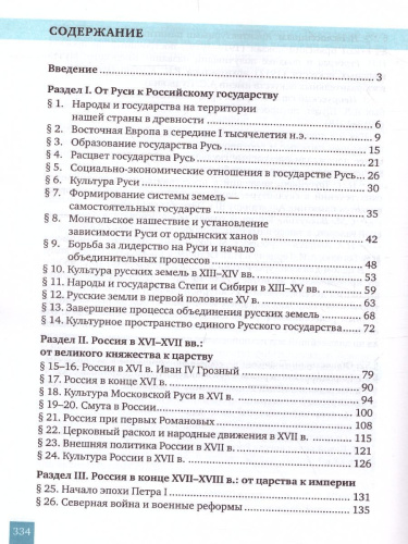 История России 11 класс. До 1914 года. Учебник. Базовый и углубленный уровни
