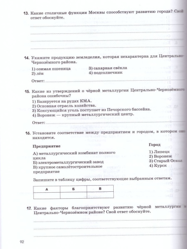 География России 9 класс. Рабочая тетрадь. Вертикаль. ФГОС