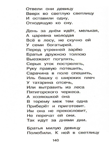 Стихи и сказки. Пушкин