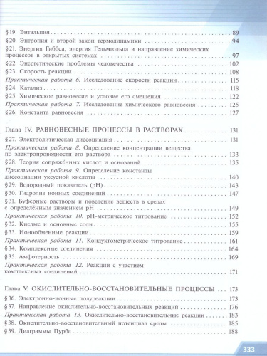 Химия 11 класс. Углублённое изучение. Учебное пособие