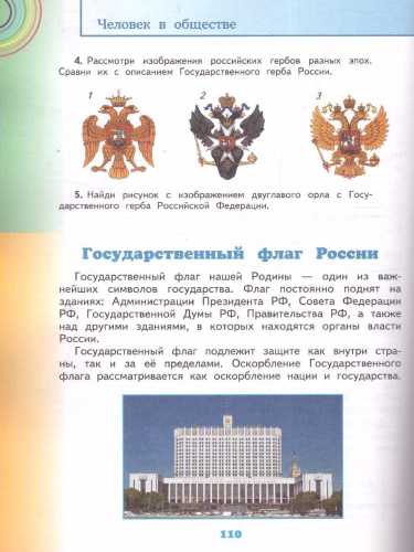 Окружающий мир 3 класс. Учебник. Часть 2. ФГОС