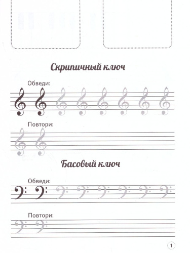 Музыкальные бегемотики. Нотные прописи: с наклейками