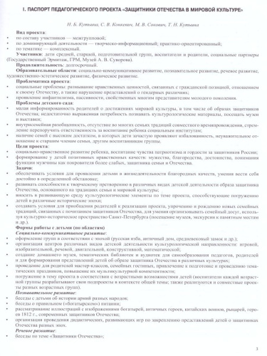 Богатыри земли русской. Защитники Отечества в мировой культуре. Педагогический проект для детей 4-5 лет. ФГОС