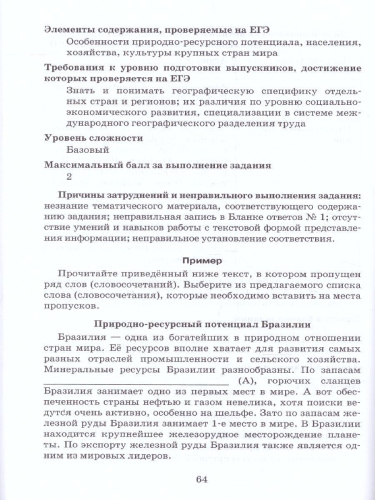 География 10-11 класс. Рабочая программа к учебнику Е.М. Догомацких. Базовый уровень. ФГОС