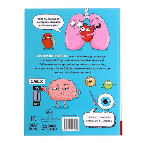 Энциклопедия в твёрдом переплёте "Забавные факты о теле человека"
